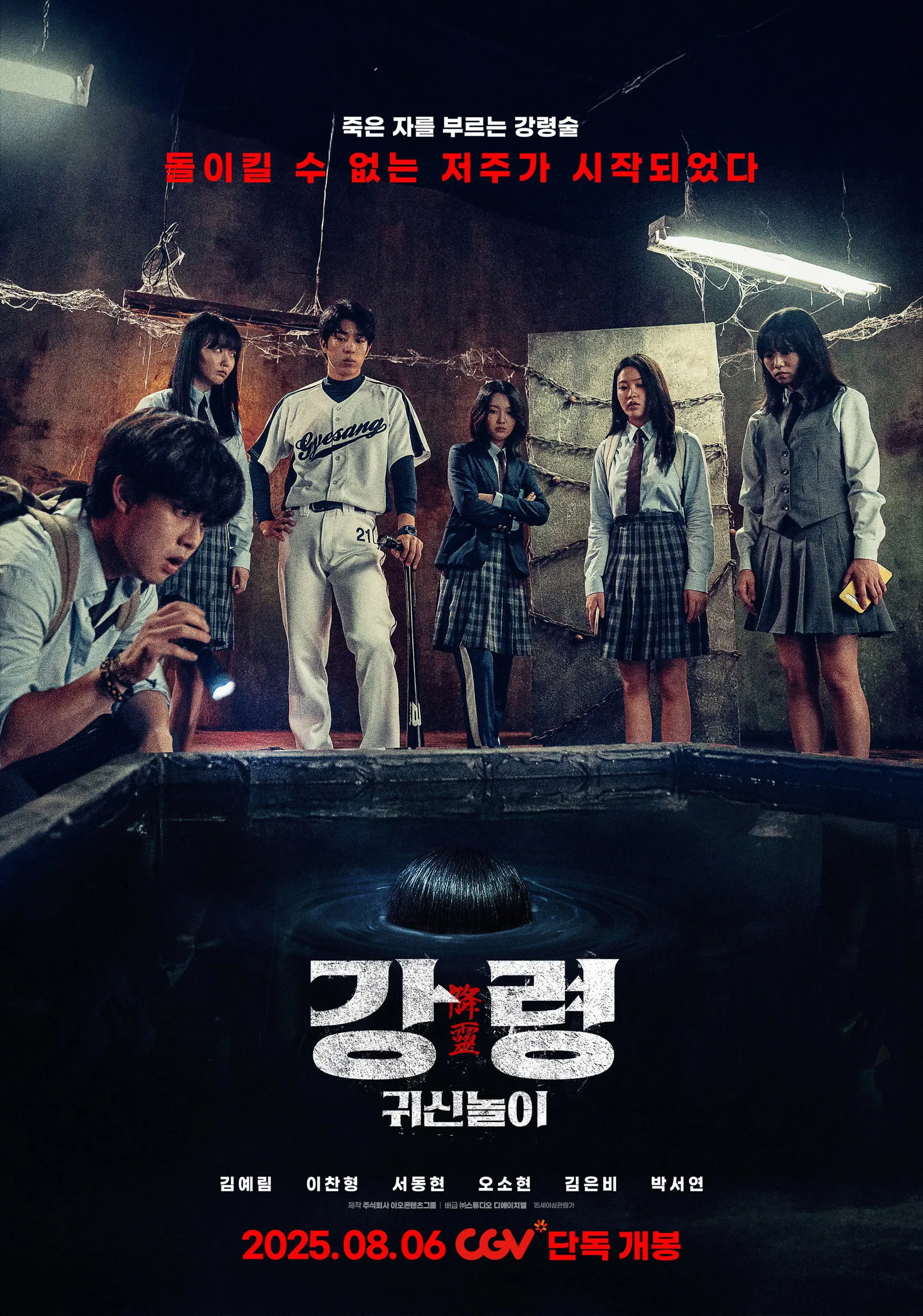 ภาพยนตร์ The Ghost Game ซับไทย ครบทุกตอน ดูฟรี HD