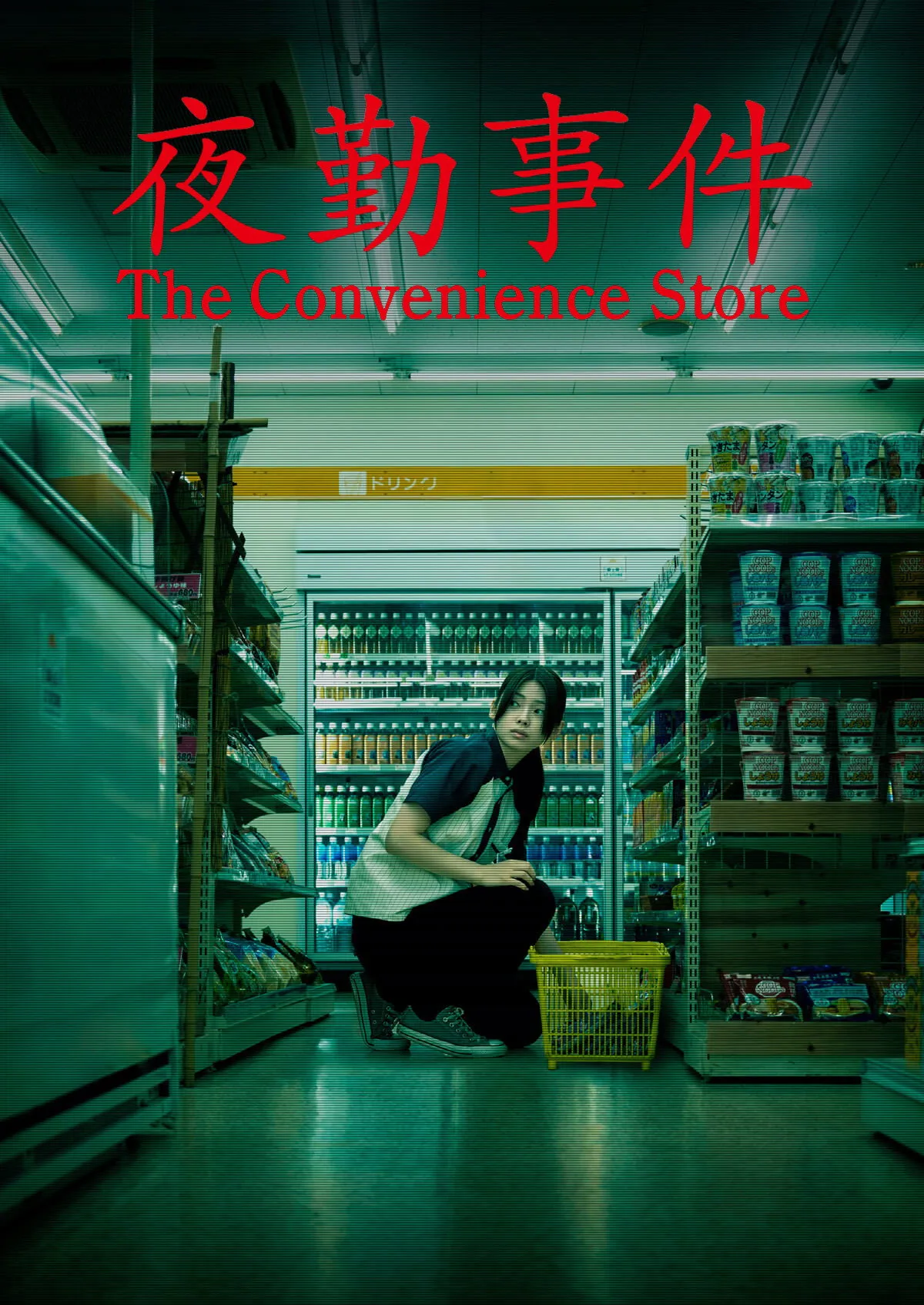 ภาพยนตร์ มันแอบอยู่ในร้าน ซับไทย ครบทุกตอน ดูฟรี HD