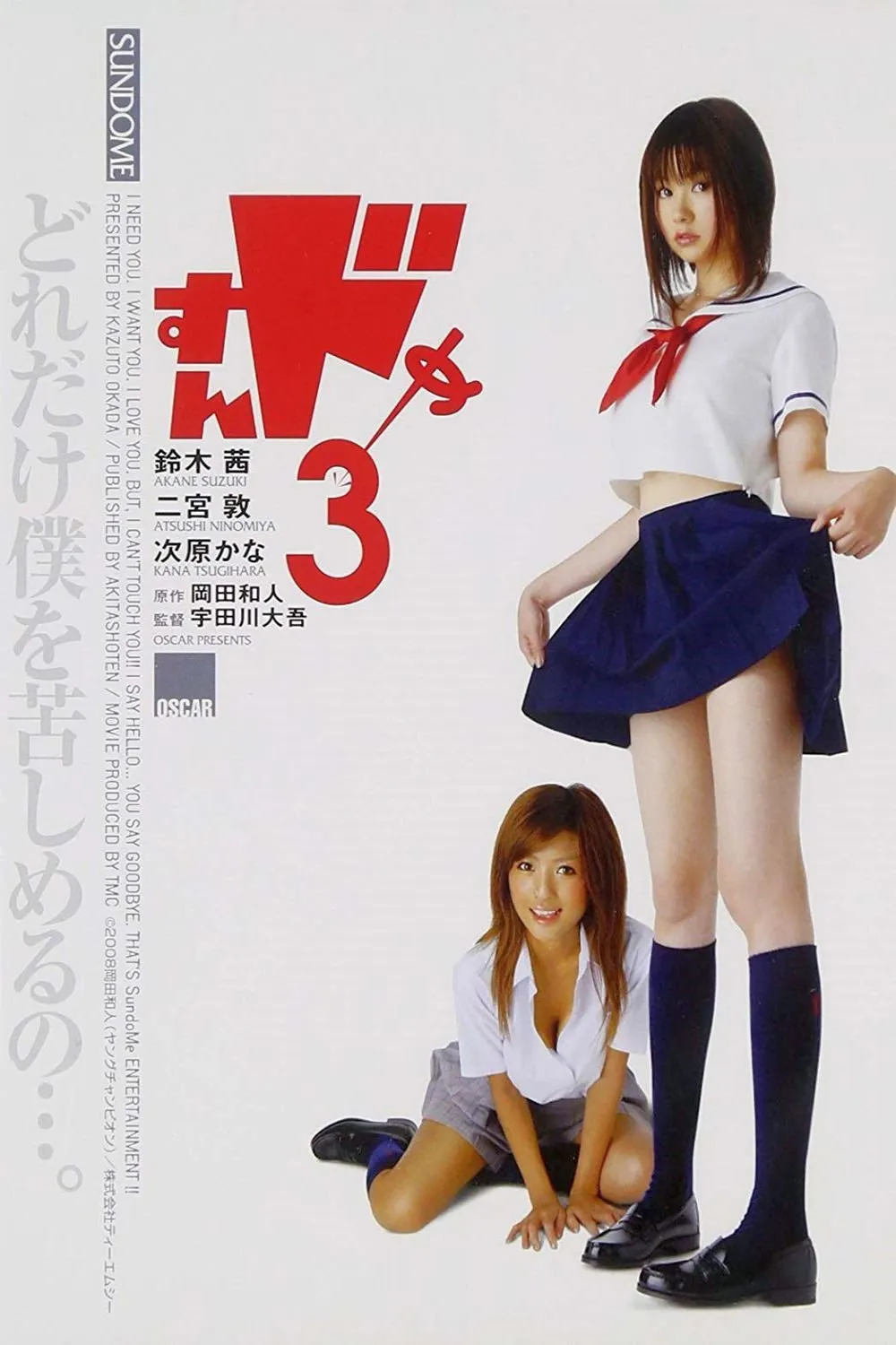 ภาพยนตร์ ป่วนน้องใหม่จี๊ดใจได้อีก ภาค 3 ซับไทย ครบทุกตอน คมชัด HD