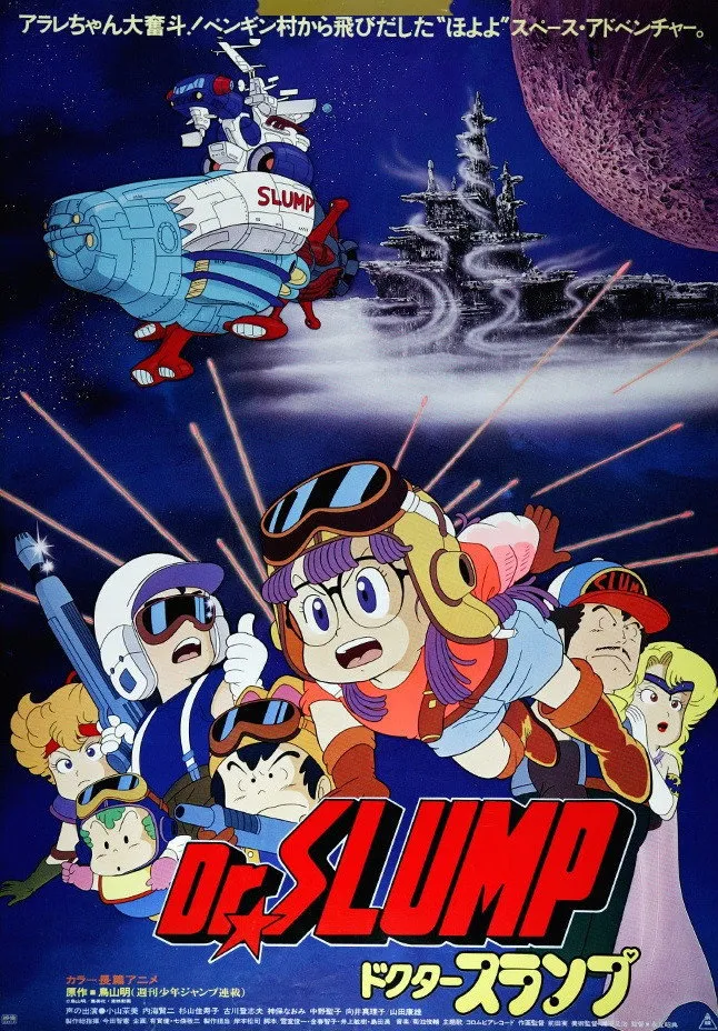 ภาพยนตร์ Dr. Slump: Hoyoyo! Space Adventure ซับไทย ครบทุกตอน คมชัด HD