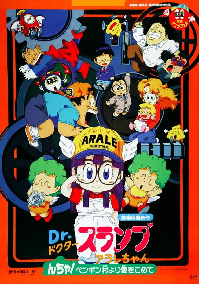 ภาพยนตร์ Dr. Slump and Arale-chan: N-cha! From Penguin Village with Love ซับไทย ครบทุกตอน คมชัด HD