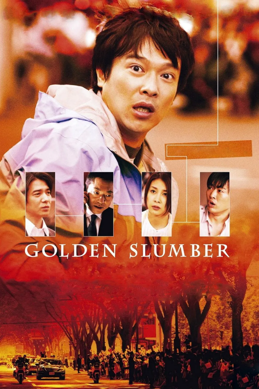 ภาพยนตร์ Golden Slumber ซับไทย ครบทุกตอน คมชัด HD