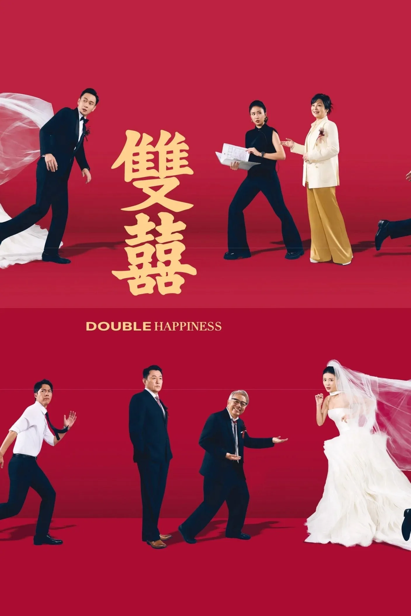 ภาพยนตร์ วิวาห์สุขสันต์คูณสอง ซับไทย ครบทุกตอน ดูฟรี HD