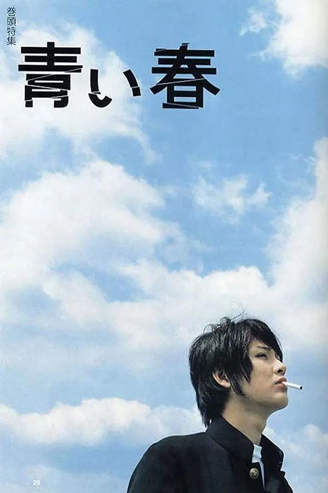 ภาพยนตร์ Blue Spring ซับไทย ครบทุกตอน ดูฟรี HD