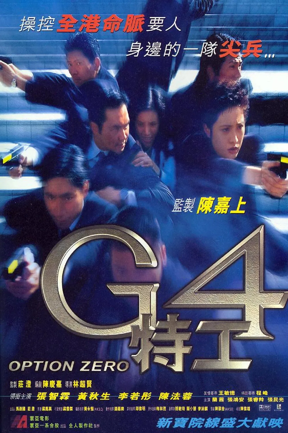 ภาพยนตร์ จีโฟร์ หน่วยกล้าตายสายฟ้าแล่บ พากย์ไทย ครบทุกตอน คมชัด HD
