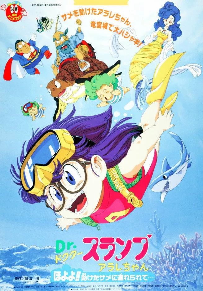 ภาพยนตร์ Dr. Slump and Arale-chan: Hoyoyo!! Follow the Rescued Shark... ซับไทย ครบทุกตอน คมชัด HD