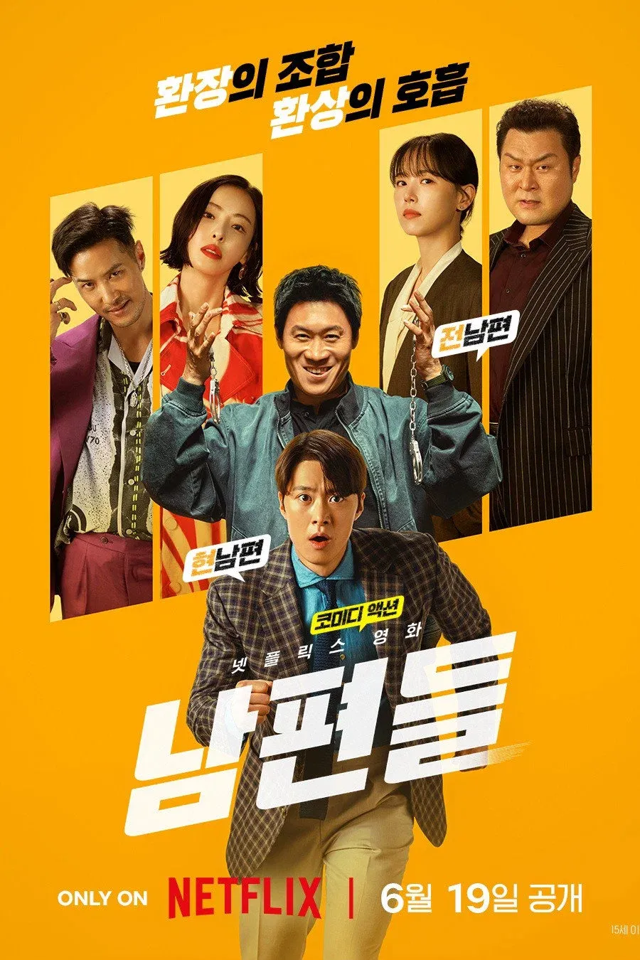ภาพยนตร์ คุณสามีส์ช่วยด้วย! ซับไทย ครบทุกตอน คมชัด HD