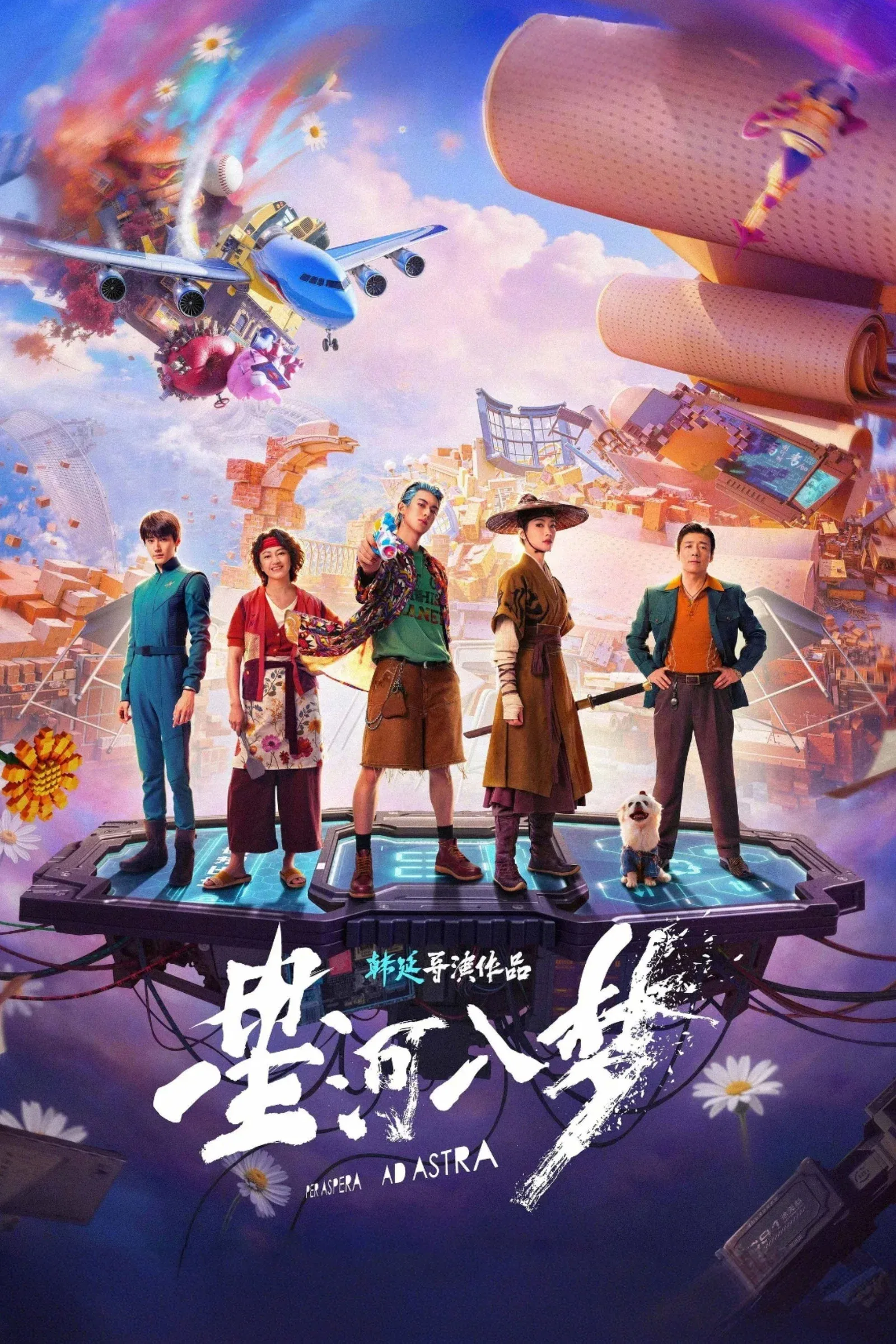 ภาพยนตร์ ฝ่าห้วงฝันสู่ดวงดาว พากย์ไทย ครบทุกตอน คมชัด HD