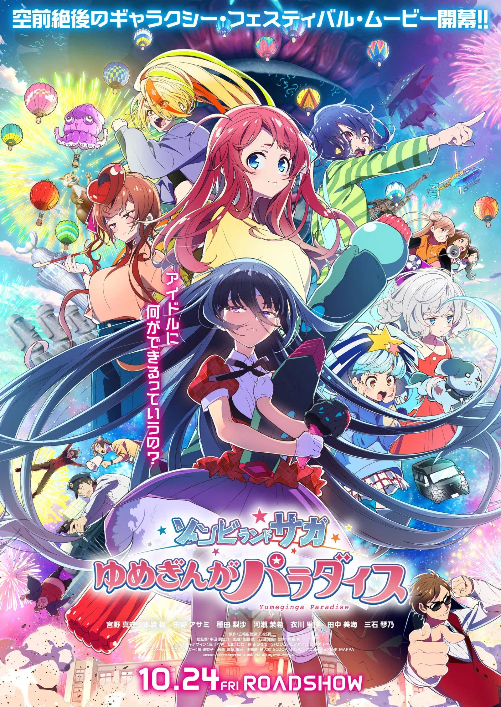 ภาพยนตร์ Zombie Land Saga: Yumeginga Paradise ซับไทย ครบทุกตอน คมชัด HD
