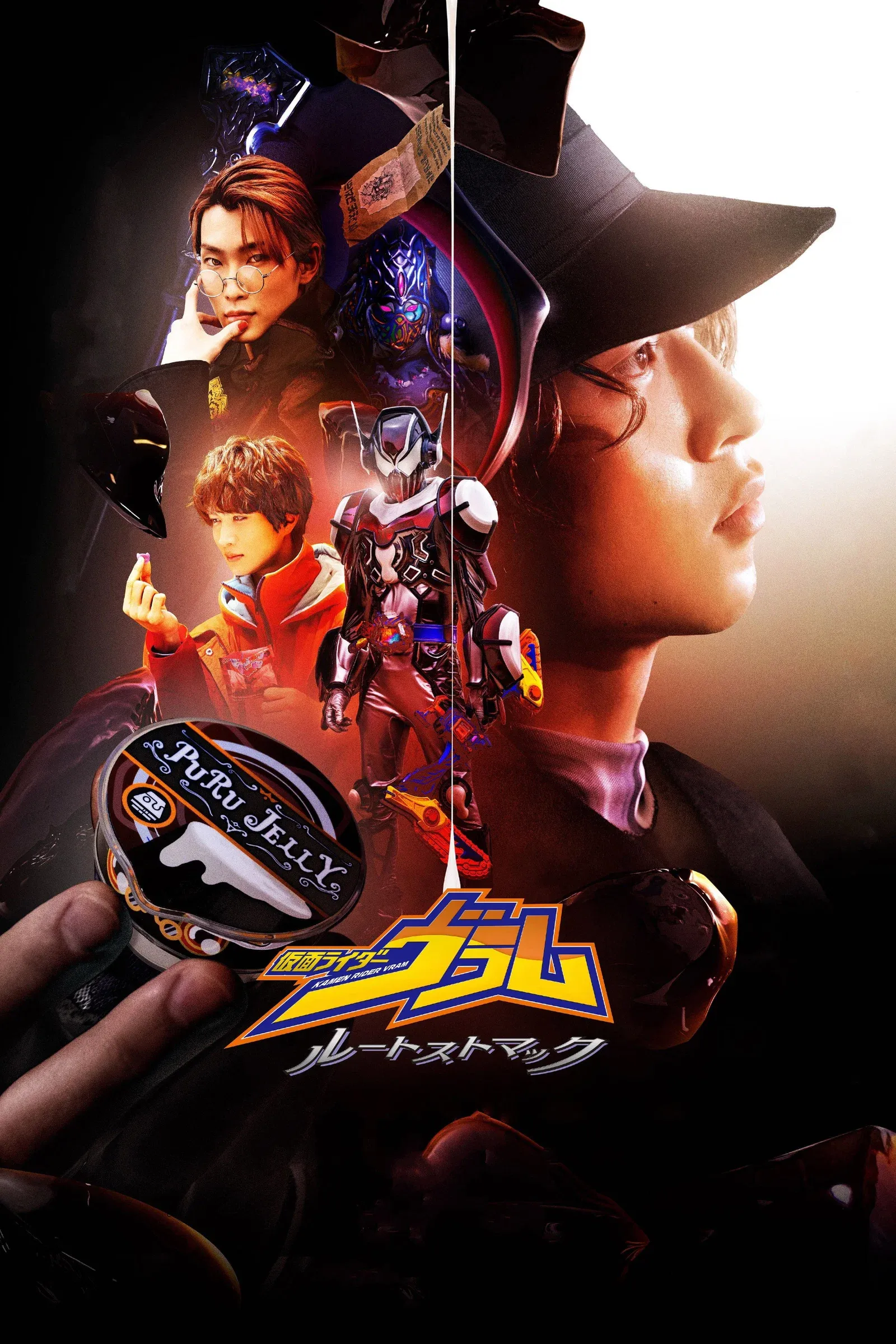 ภาพยนตร์ คาเมนไรเดอร์ วรัม - รูทสโตมัค ซับไทย ครบทุกตอน คมชัด HD