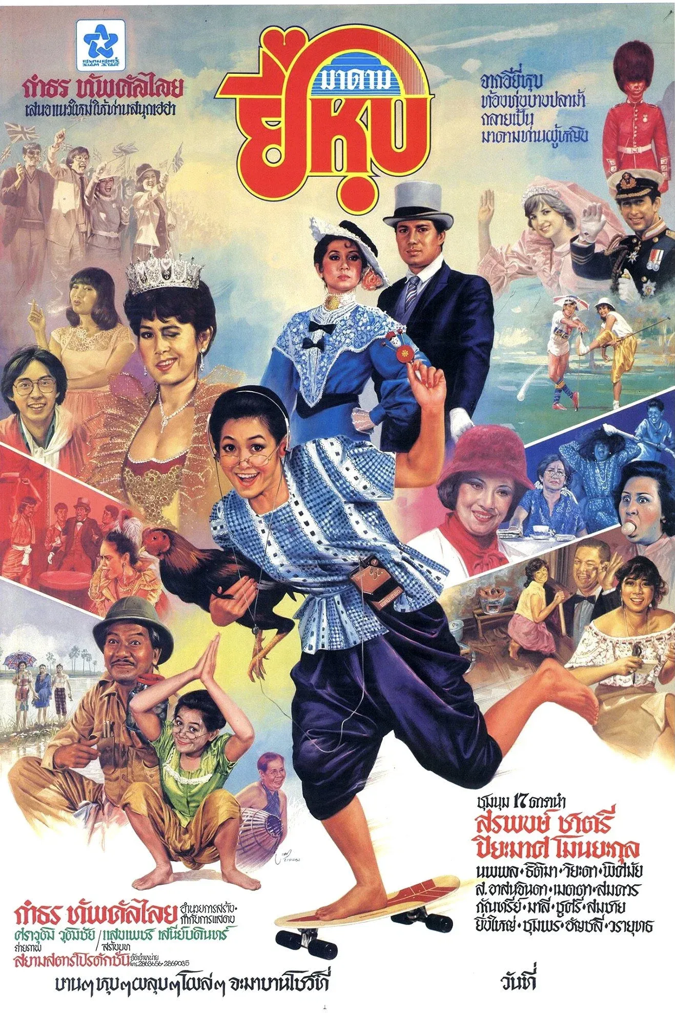 ภาพยนตร์ มาดามยี่หุบ พากย์ไทย ครบทุกตอน คมชัด HD