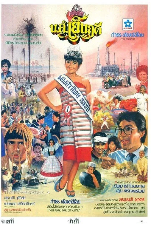 ภาพยนตร์ น.ส.เย็นฤดี พากย์ไทย ครบทุกตอน คมชัด HD