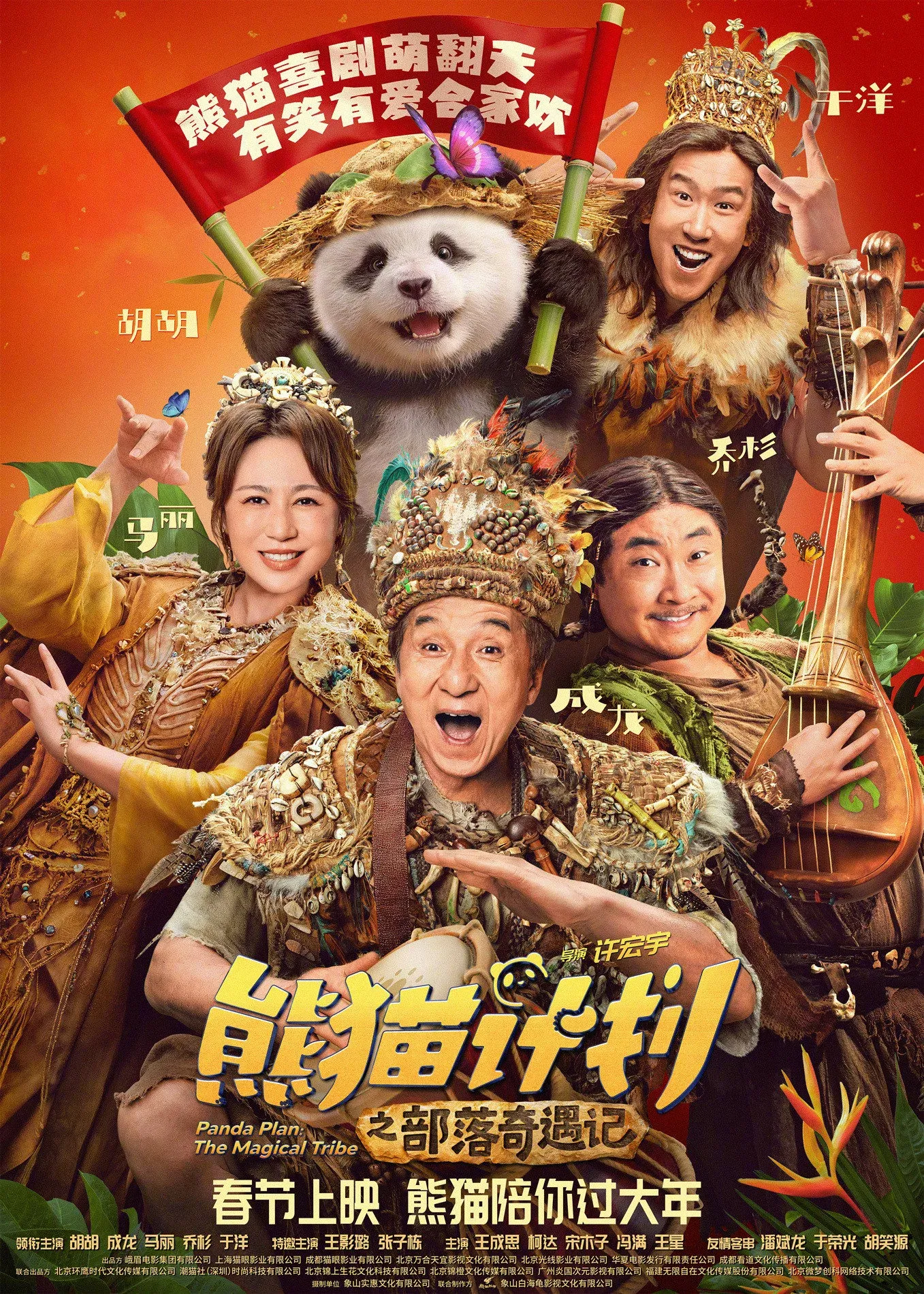 ภาพยนตร์ แพนด้าเด้ง ยกกำลังฟัด ซับไทย ครบทุกตอน คมชัด HD