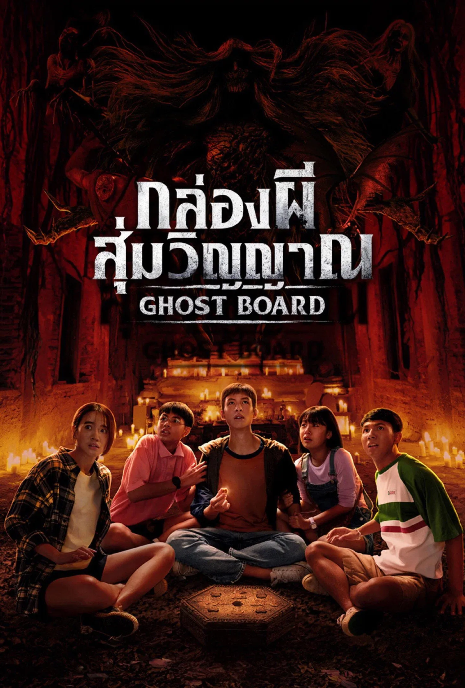 ภาพยนตร์ กล่องผีสุ่มวิญญาณ พากย์ไทย ครบทุกตอน คมชัด HD
