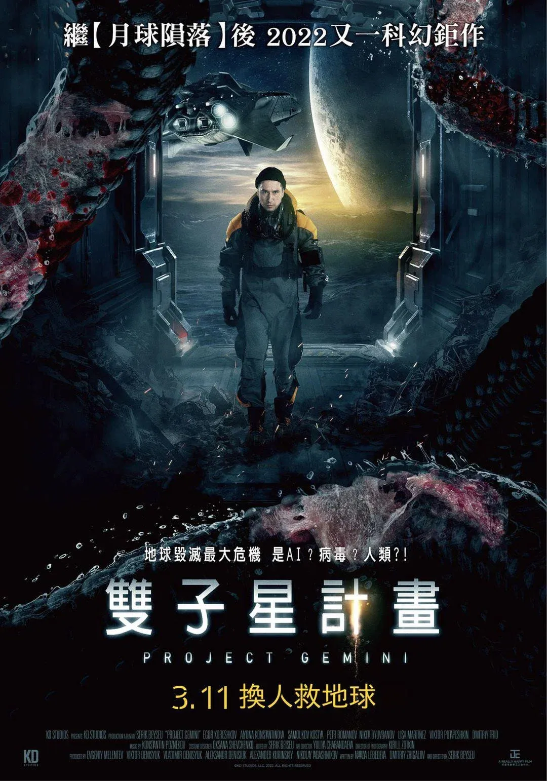 ภาพยนตร์ Project Gemini ซับไทย ครบทุกตอน คมชัด HD