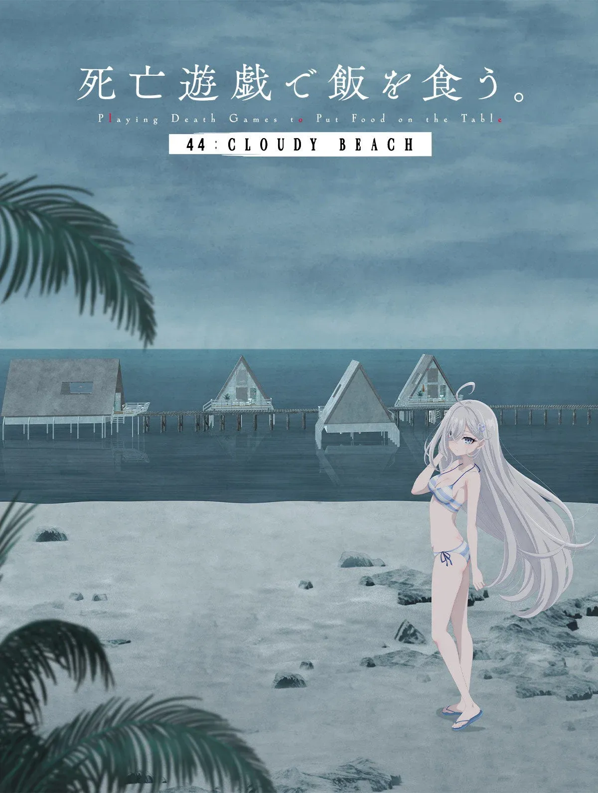 ภาพยนตร์ ลิขิตชะตาเกมท้าตาย — 44: CLOUDY BEACH พากย์ไทย ครบทุกตอน คมชัด HD