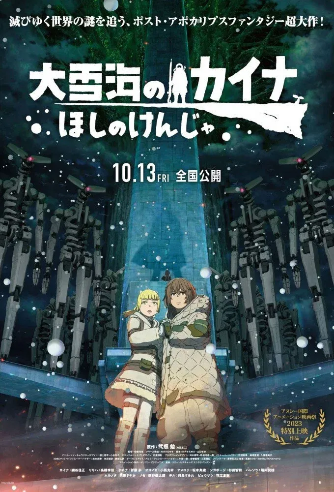 ภาพยนตร์ Kaina of the Great Snow Sea: Star Sage พากย์ไทย ครบทุกตอน คมชัด HD
