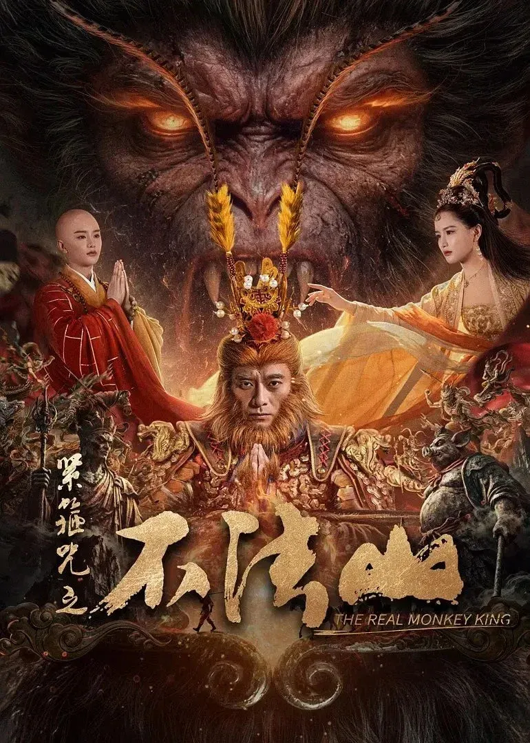 ภาพยนตร์ ซุนหงอคง คำสาปบ่วงรัดเกล้า ซับไทย ครบทุกตอน ดูฟรี HD