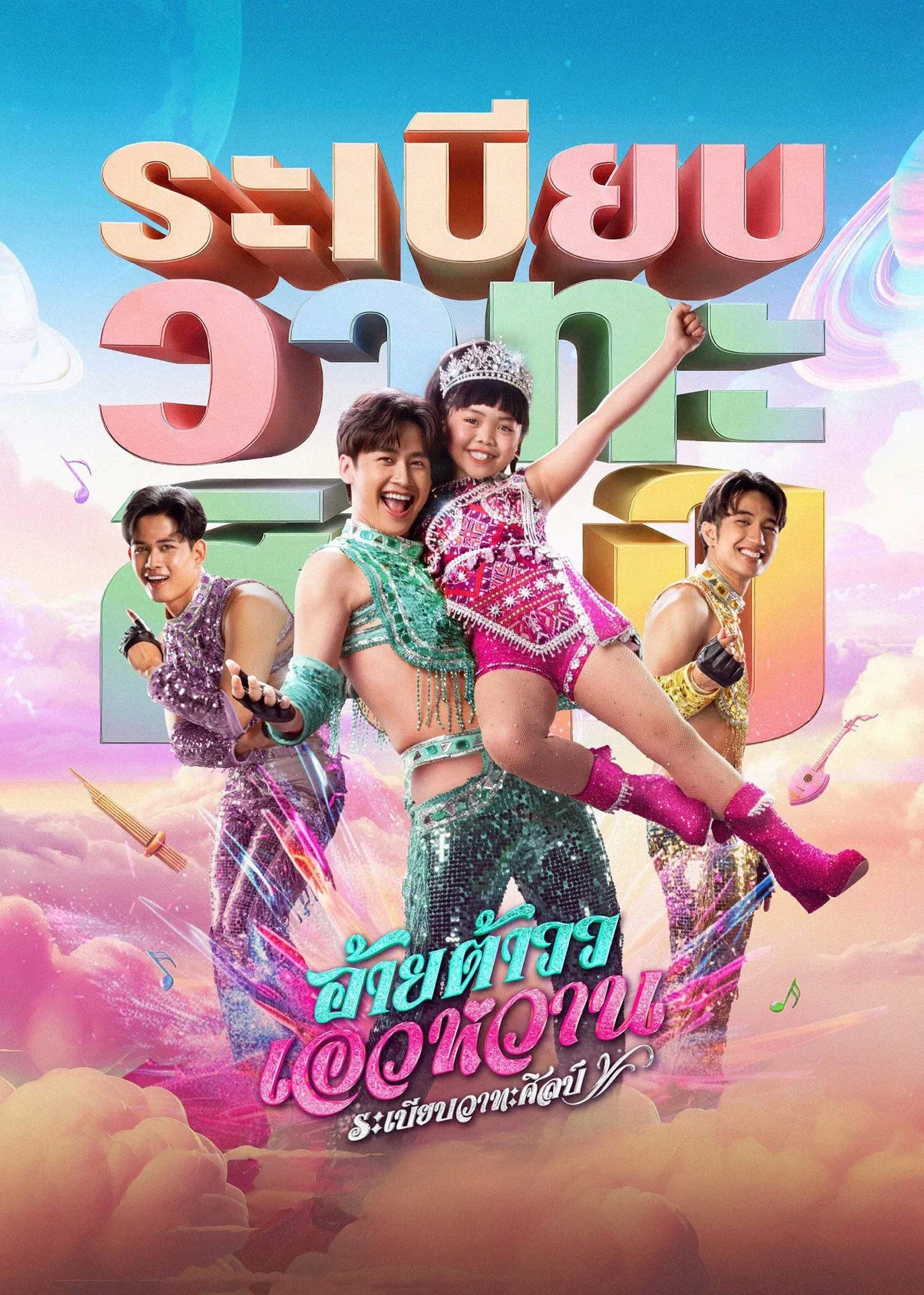ภาพยนตร์ อ้ายต้าววเอวหวาน ระเบียบวาทะศิลป์ พากย์ไทย ครบทุกตอน คมชัด HD