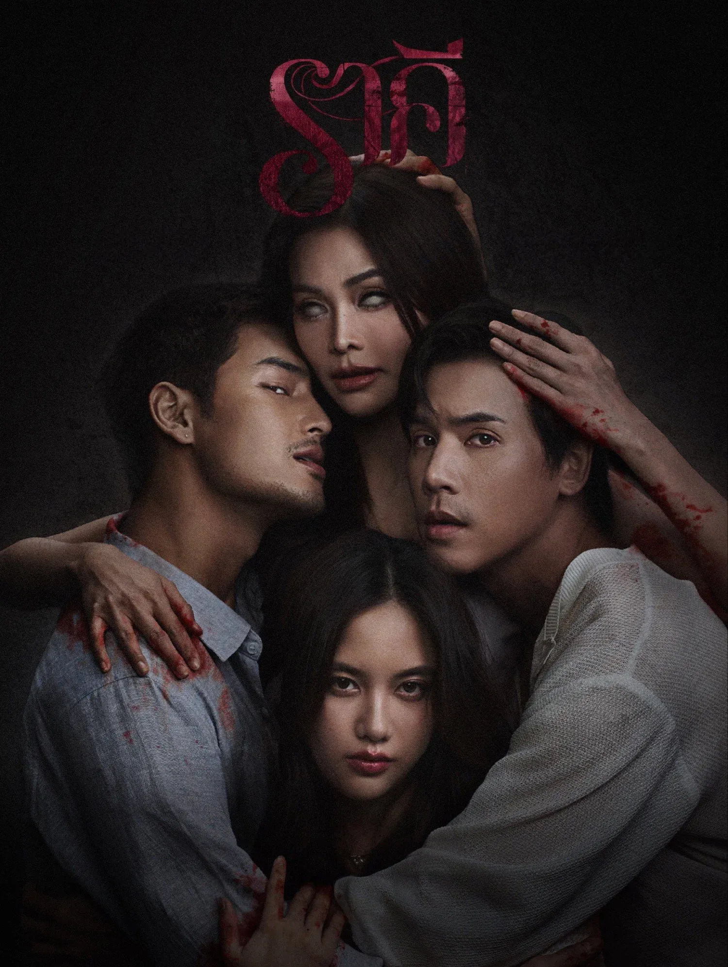 ภาพยนตร์ ราคี พากย์ไทย ครบทุกตอน คมชัด HD
