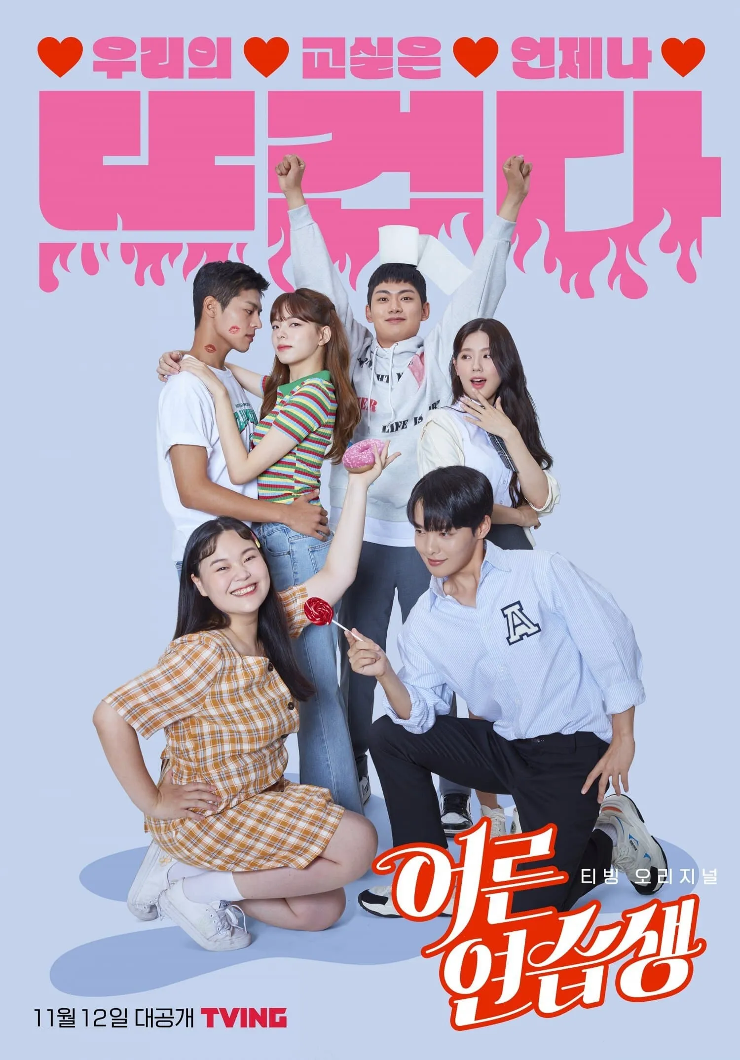 ซีรีส์ Adult Trainee ผู้ใหญ่ฝึกหัด ซับไทย ครบทุกตอน คมชัด HD