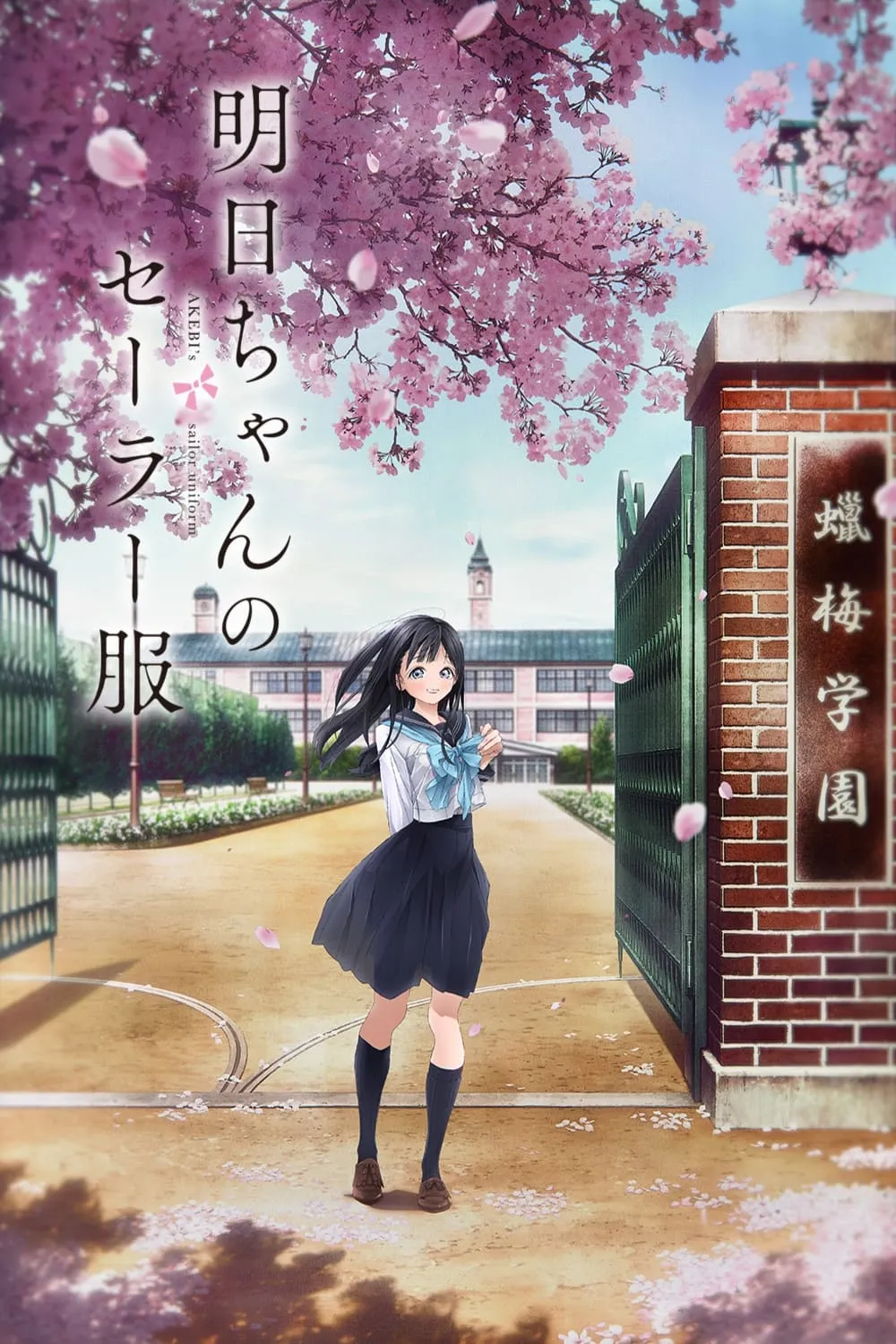 ซีรีส์ ชุดกะลาสีของอาเคบิจัง ซับไทย ครบทุกตอน คมชัด HD