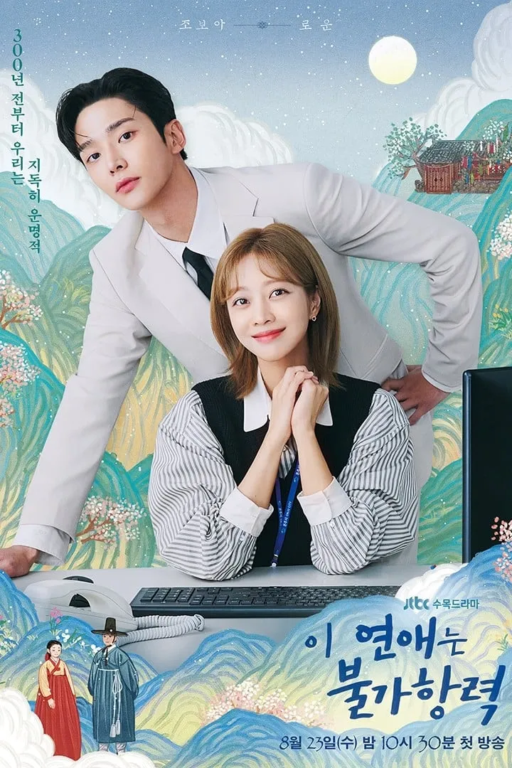 ซีรีส์ รักสุดวิสัย หัวใจไม่ให้เลี่ยง ซับไทย ครบทุกตอน คมชัด HD