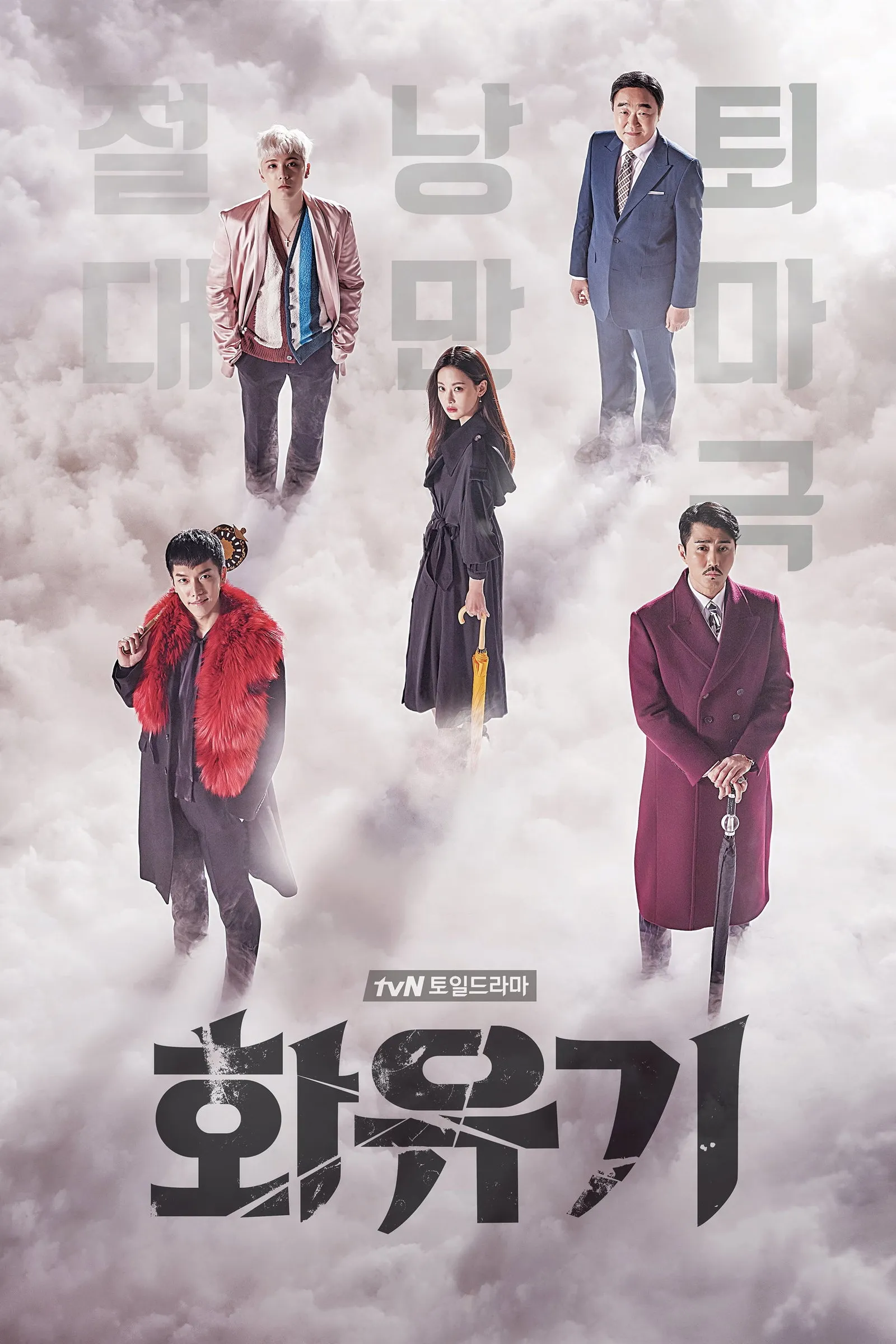 ซีรีส์ ตำนานไซอิ๋วฉบับเกาหลี ซับไทย ครบทุกตอน คมชัด HD
