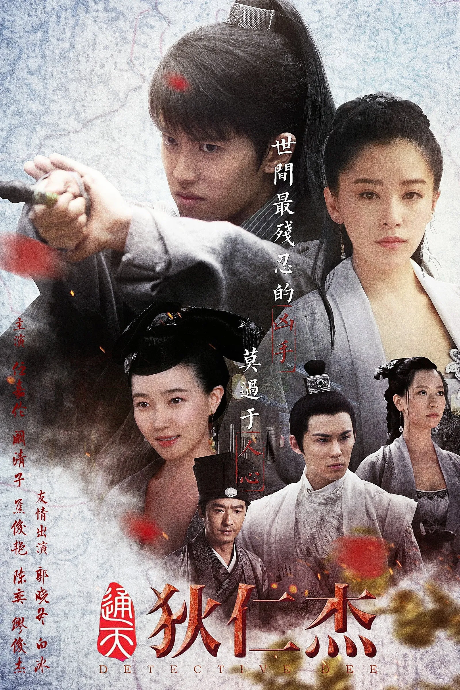 ซีรีส์ ตี๋เหรินเจี๋ย นักสืบราชวงค์ถัง ซับไทย ครบทุกตอน คมชัด HD