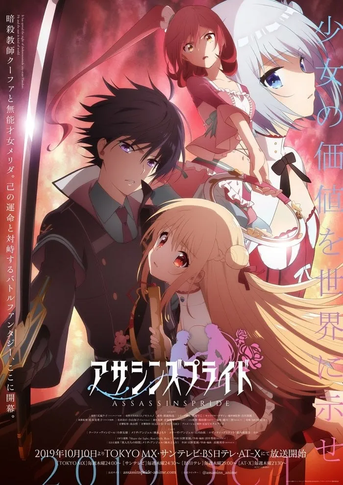 ซีรีส์ แอสแซสซินส์ ไพรด์ ซับไทย ครบทุกตอน คมชัด HD