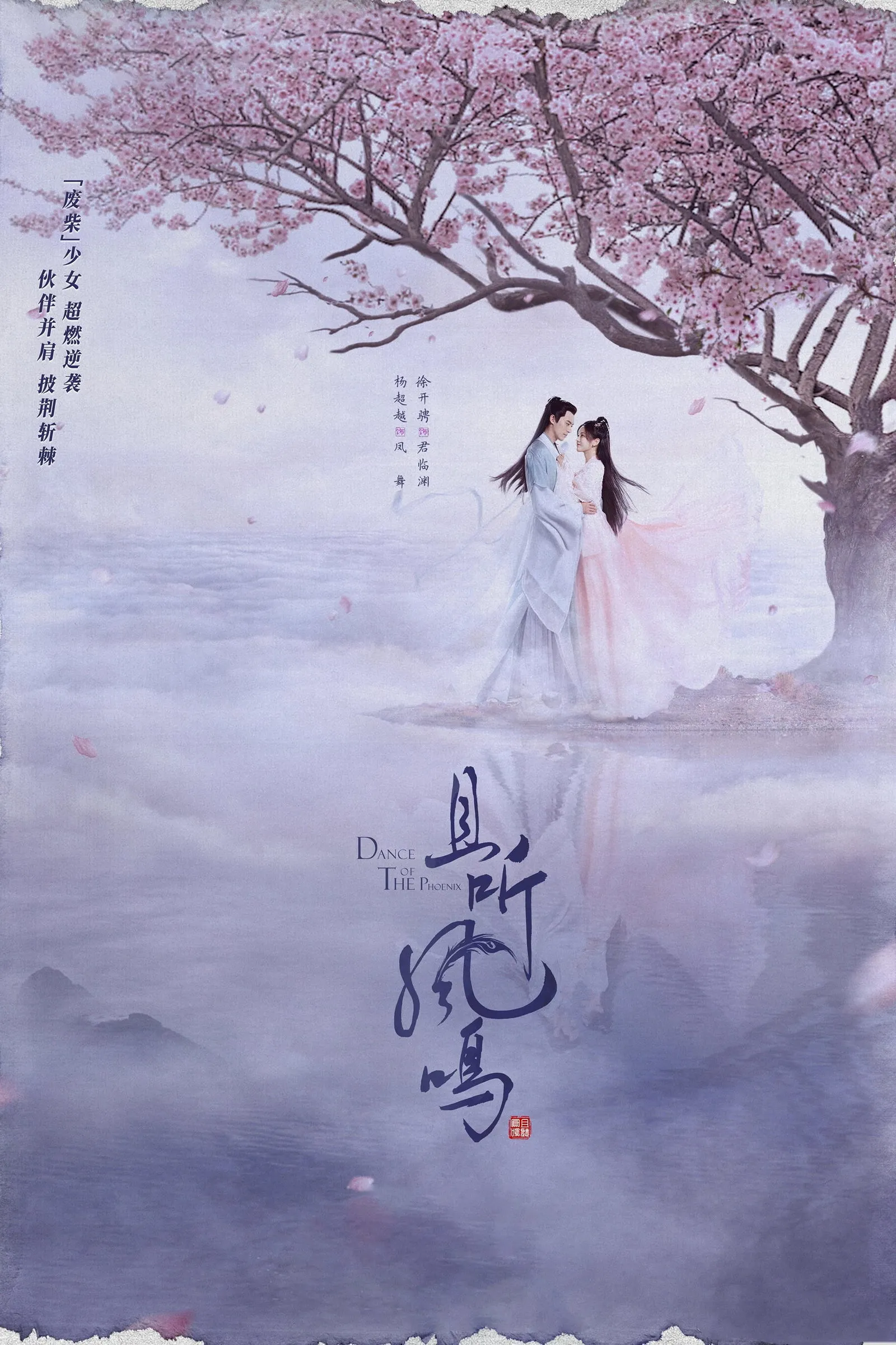 ซีรีส์ หงส์เริงระบำ ซับไทย ครบทุกตอน คมชัด HD