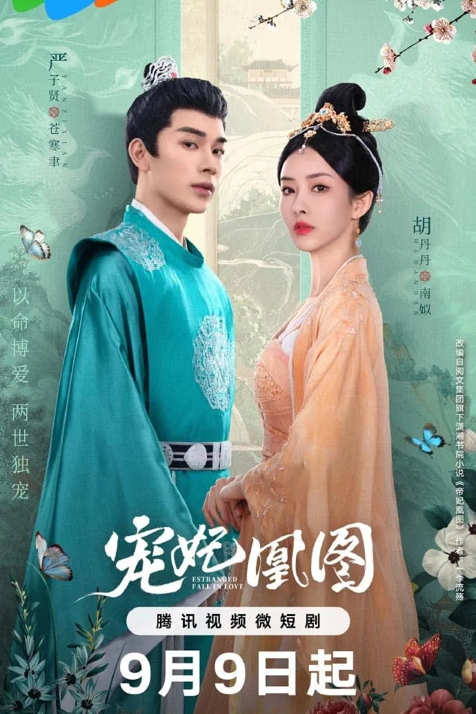 ซีรีส์ ขอเกิดใหม่พิชิตใจพระชายา ซับไทย ครบทุกตอน คมชัด HD