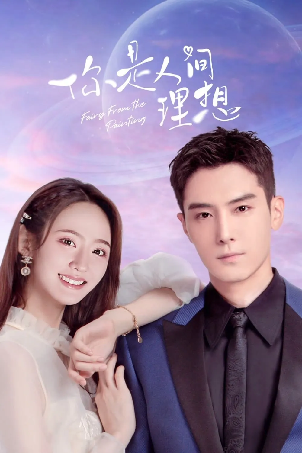ลิขิตรักจากปลายพู่กัน