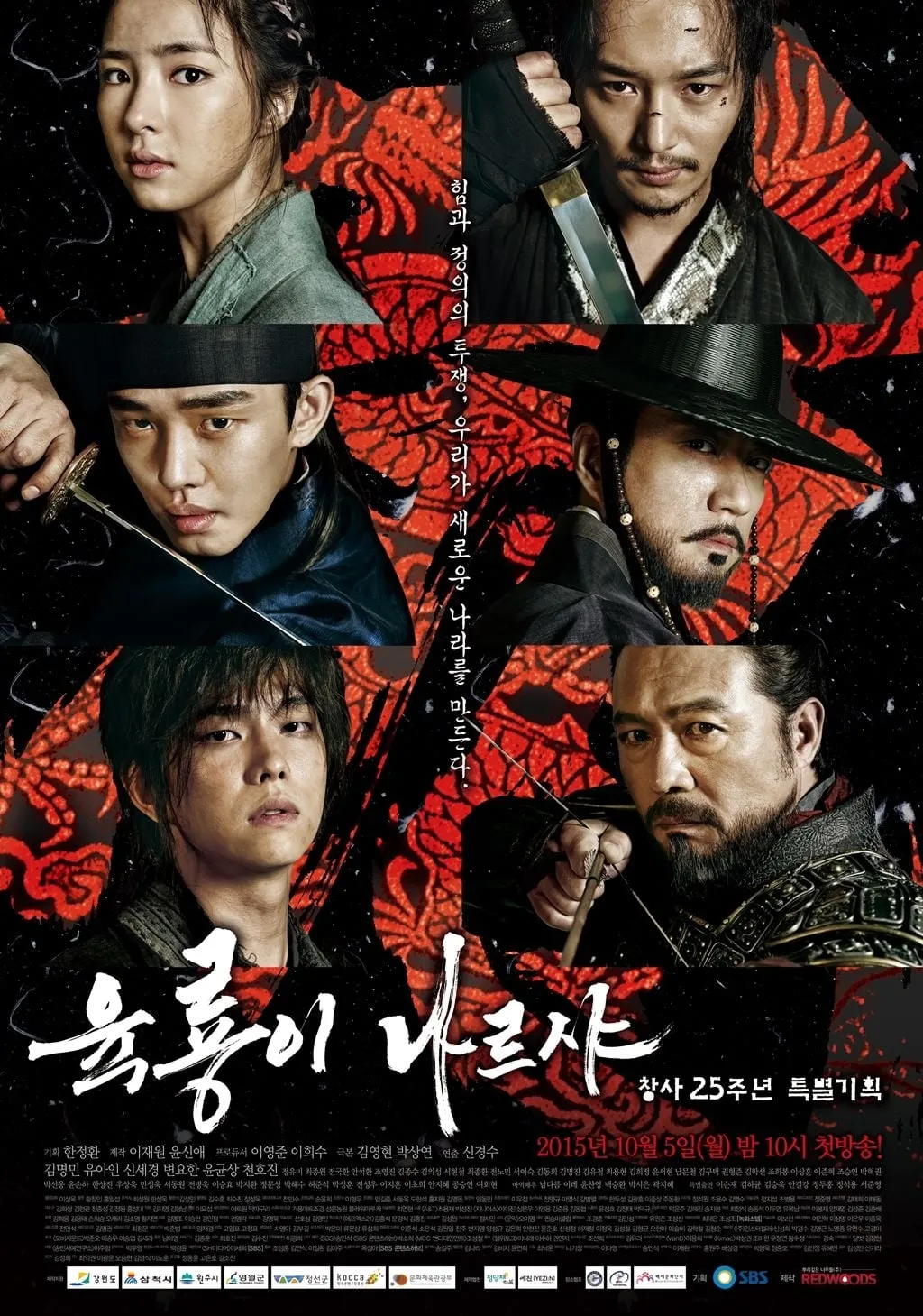 ซีรีส์ 6 มังกรกำเนิดโชซอน ซับไทย ครบทุกตอน คมชัด HD