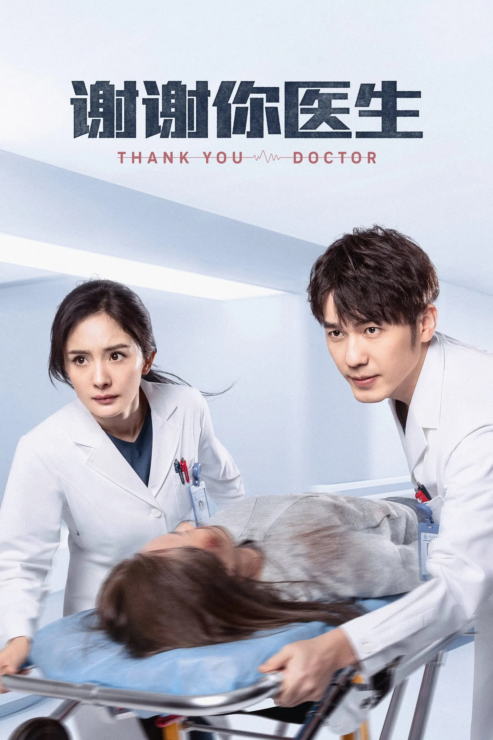 สื่อหัวใจ EICU