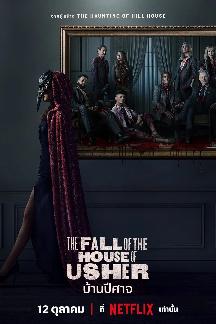 ซีรีส์ บ้านปีศาจ ซับไทย ครบทุกตอน คมชัด HD
