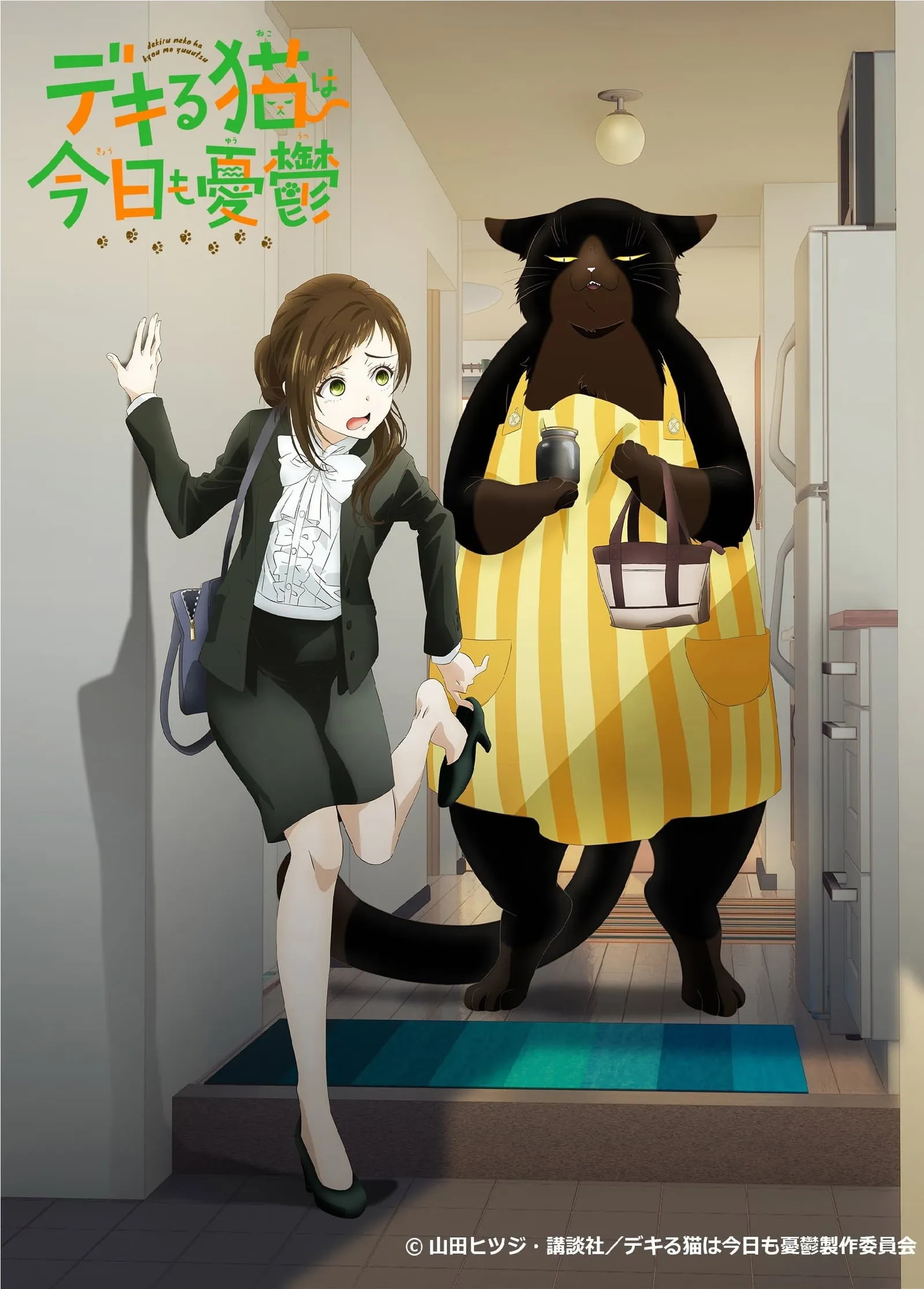 เรื่องน่ากลุ้มของเจ้าเหมียวผู้สามารถ