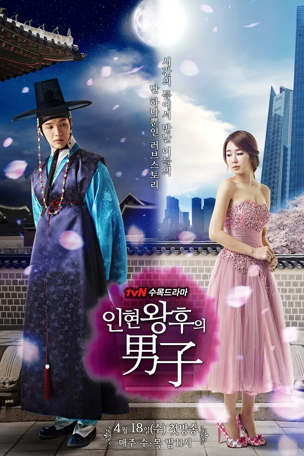 อินฮยอน มหัศจรรย์รักข้ามภพ (Queen in hyun's man)