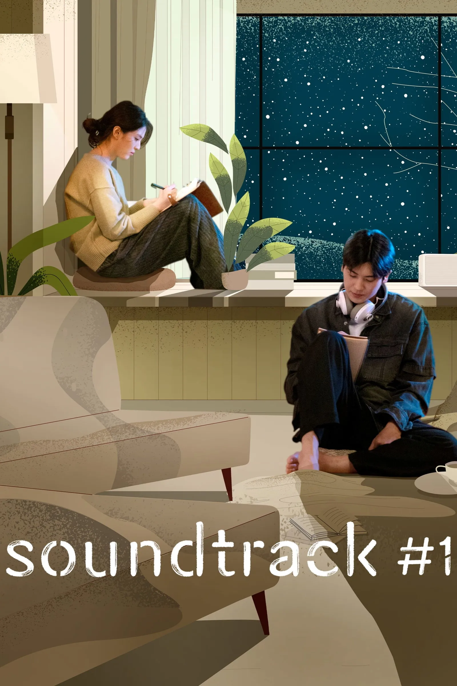 Soundtrack #1 ซาวด์แทร็กนัมเบอร์วัน