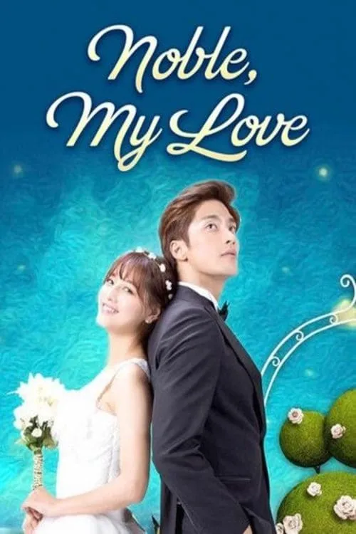 คุณชายเทวดา กับสัตวแพทย์สาวจอมเปิ่น