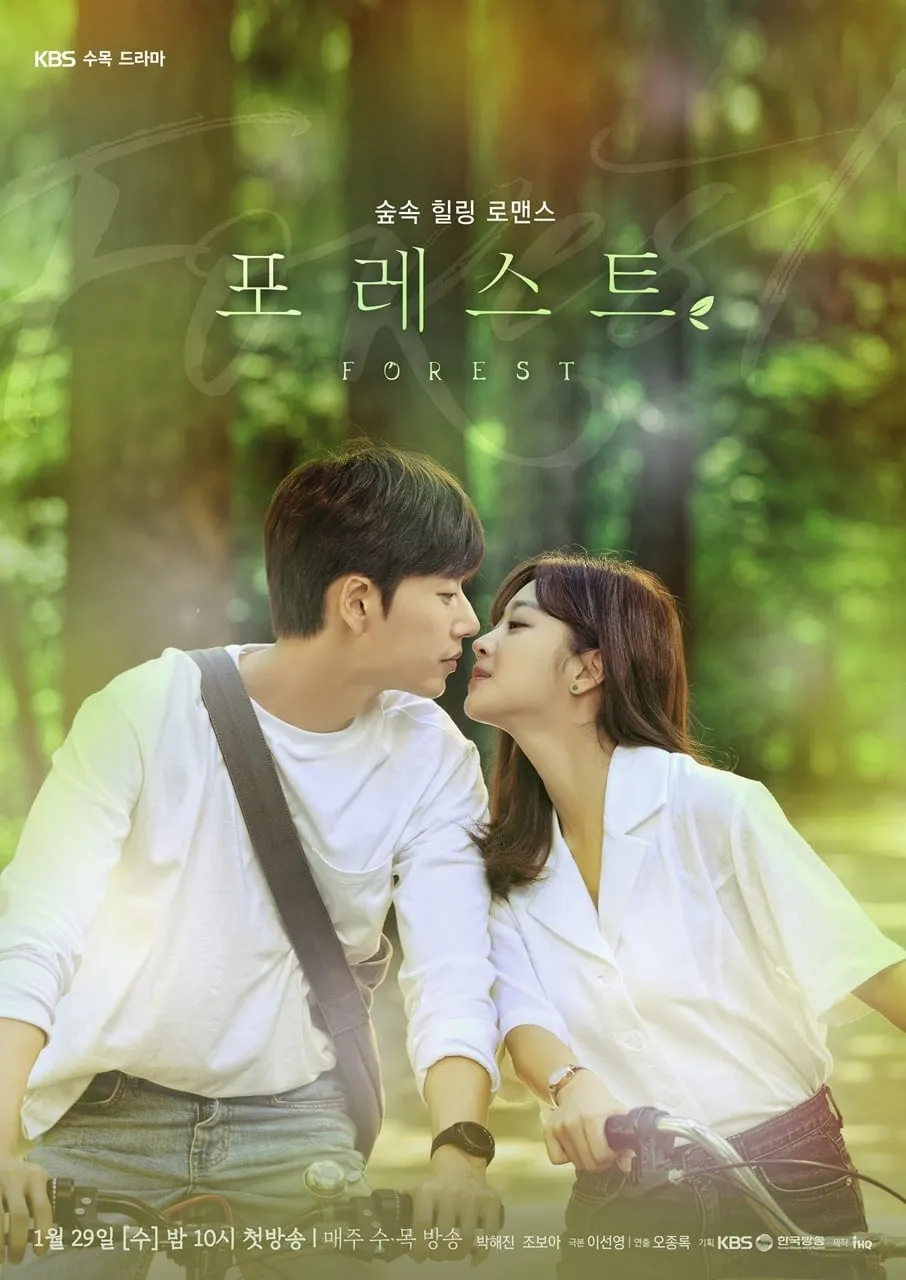 ปริศนา ป่าอัศจรรย์ (Forest)