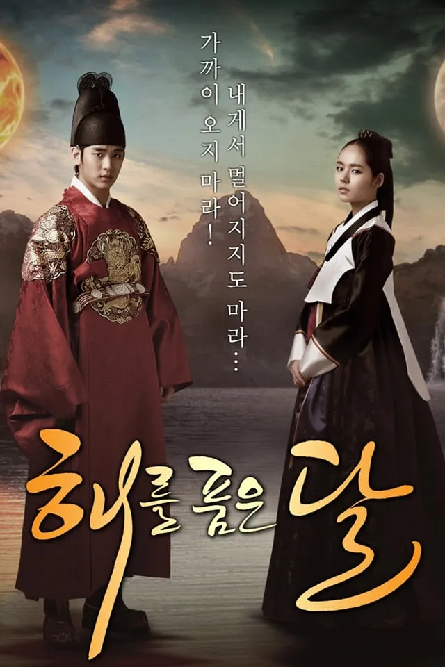 ลิขิตรักตะวันและจันทรา (The Moon Embraces the Sun)