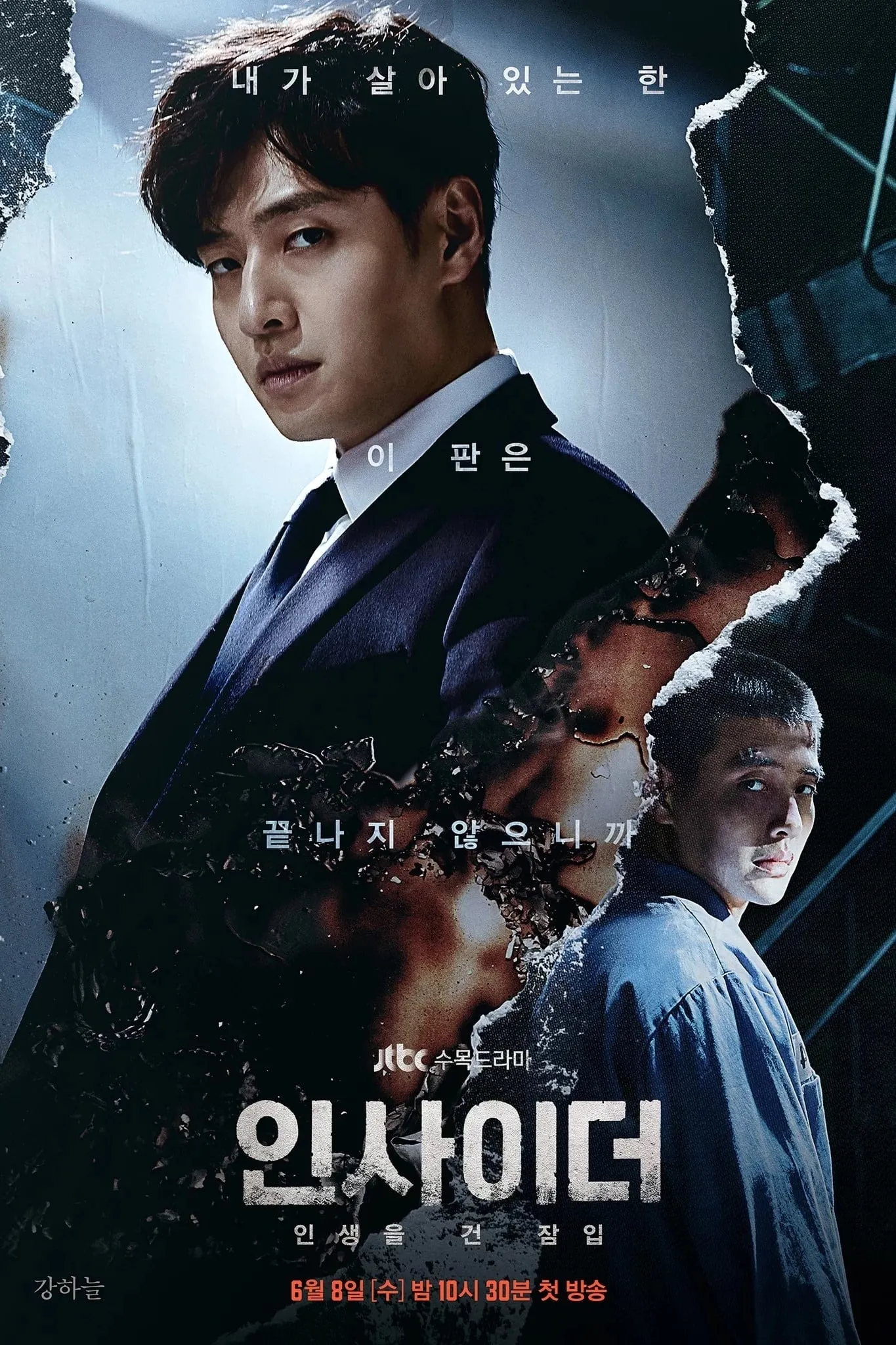 Insider ตุลาการกระหายแค้น