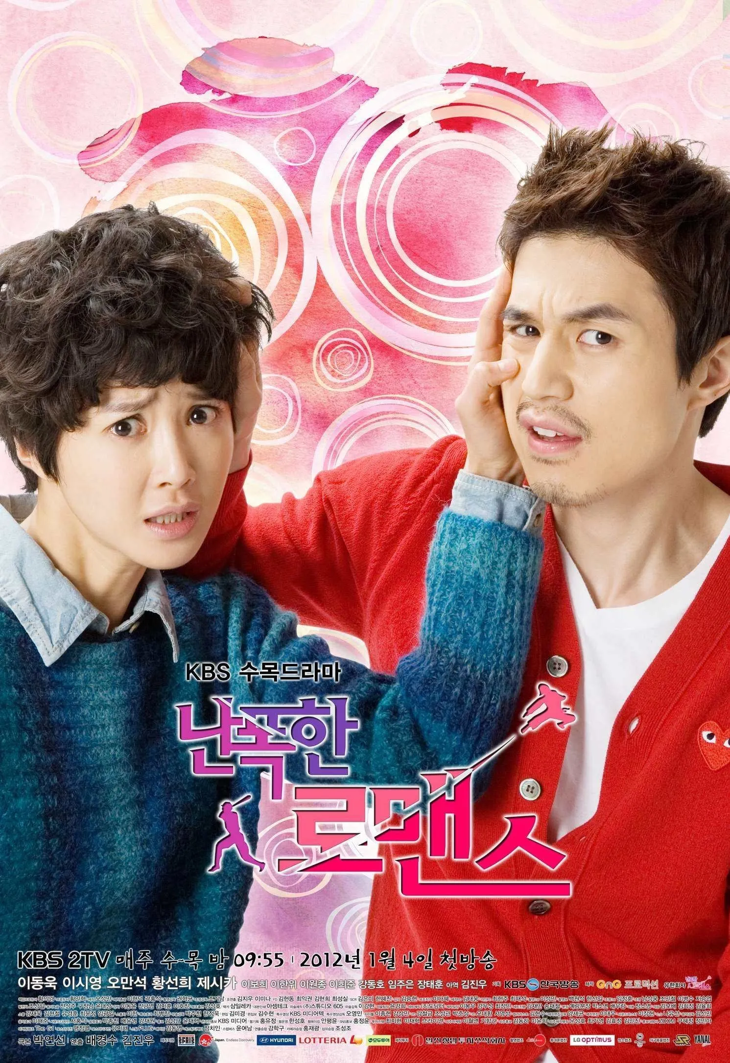 คู่กัดหัวใจฟัดเหวี่ยง