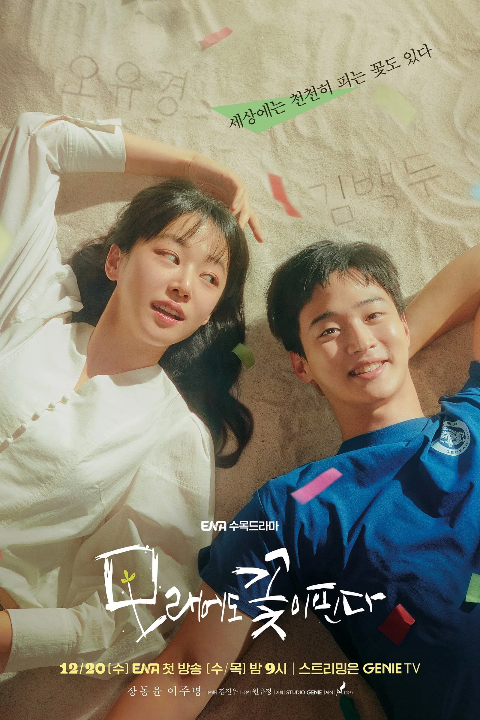 ดอกไม้สังเวียนทราย