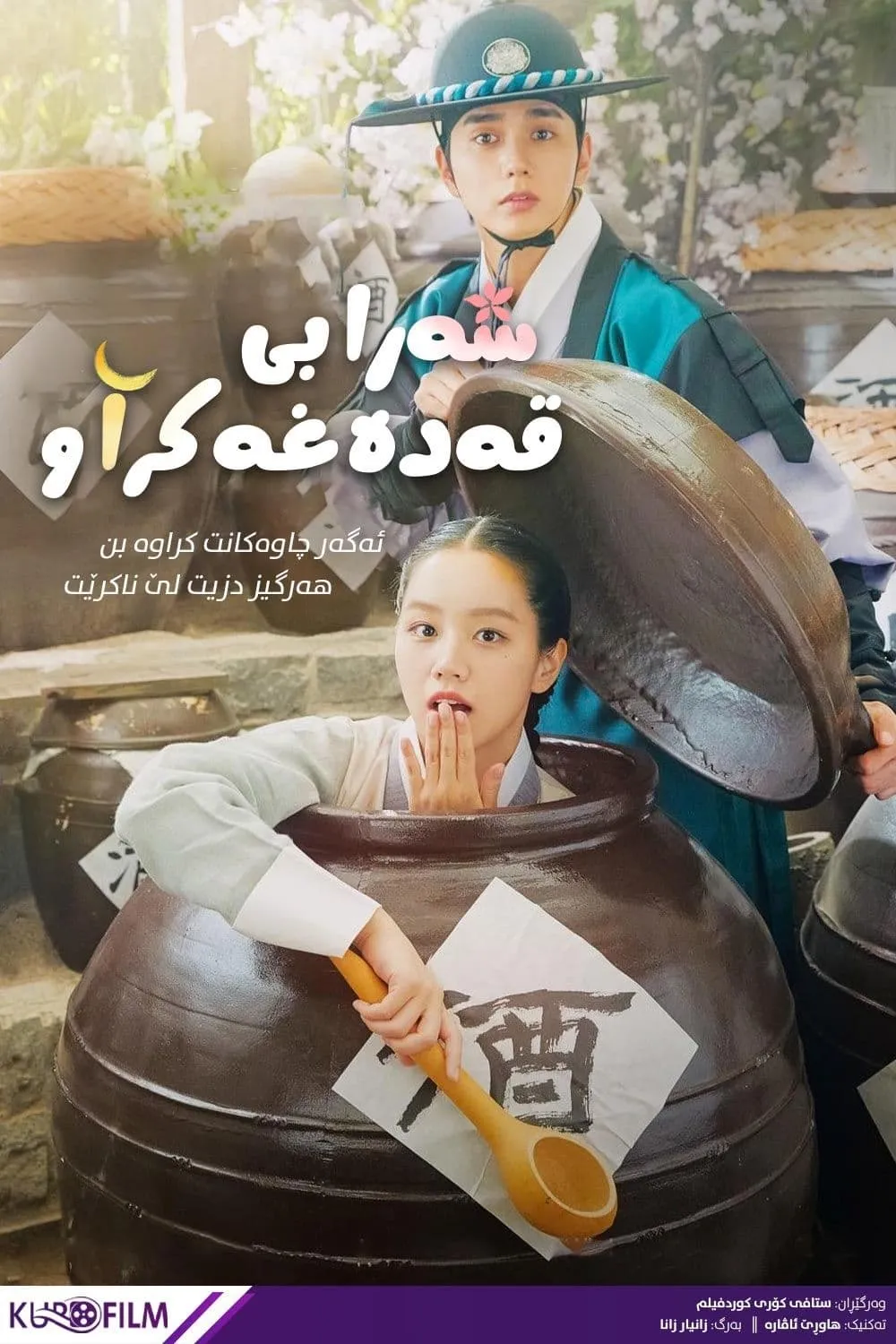 ยามจันทร์กระจ่างใจ