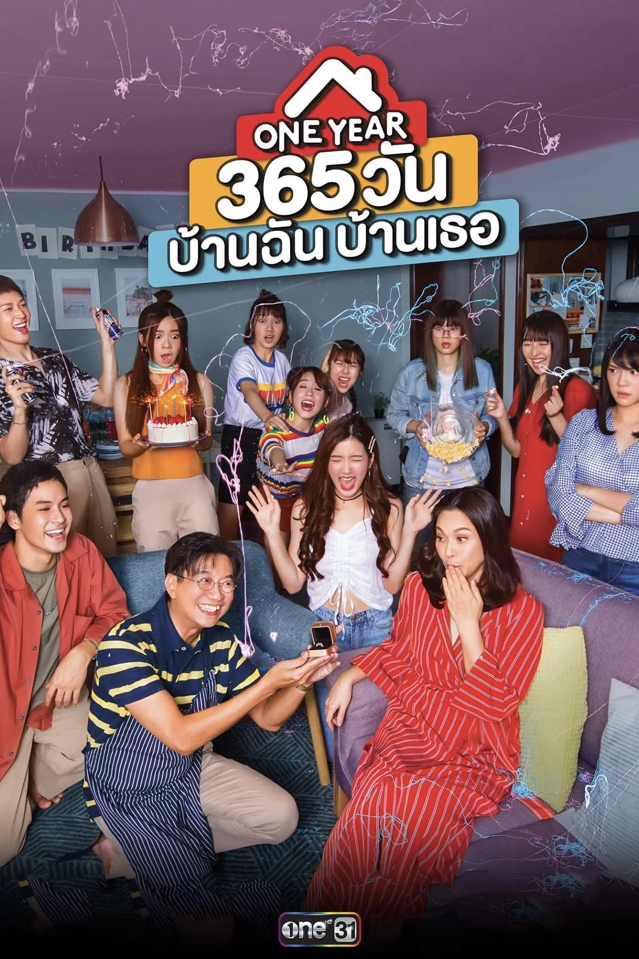 ONE YEAR 365 วัน บ้านฉัน บ้านเธอ