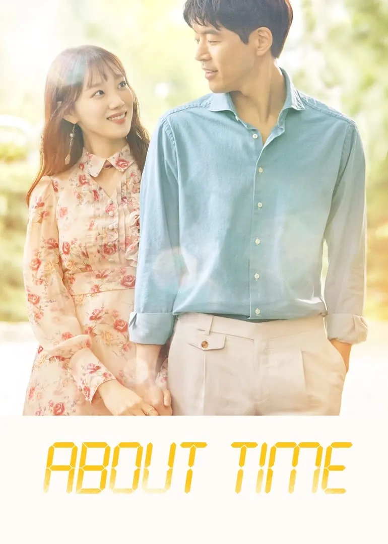 หยุดเวลาหารัก (About Time)