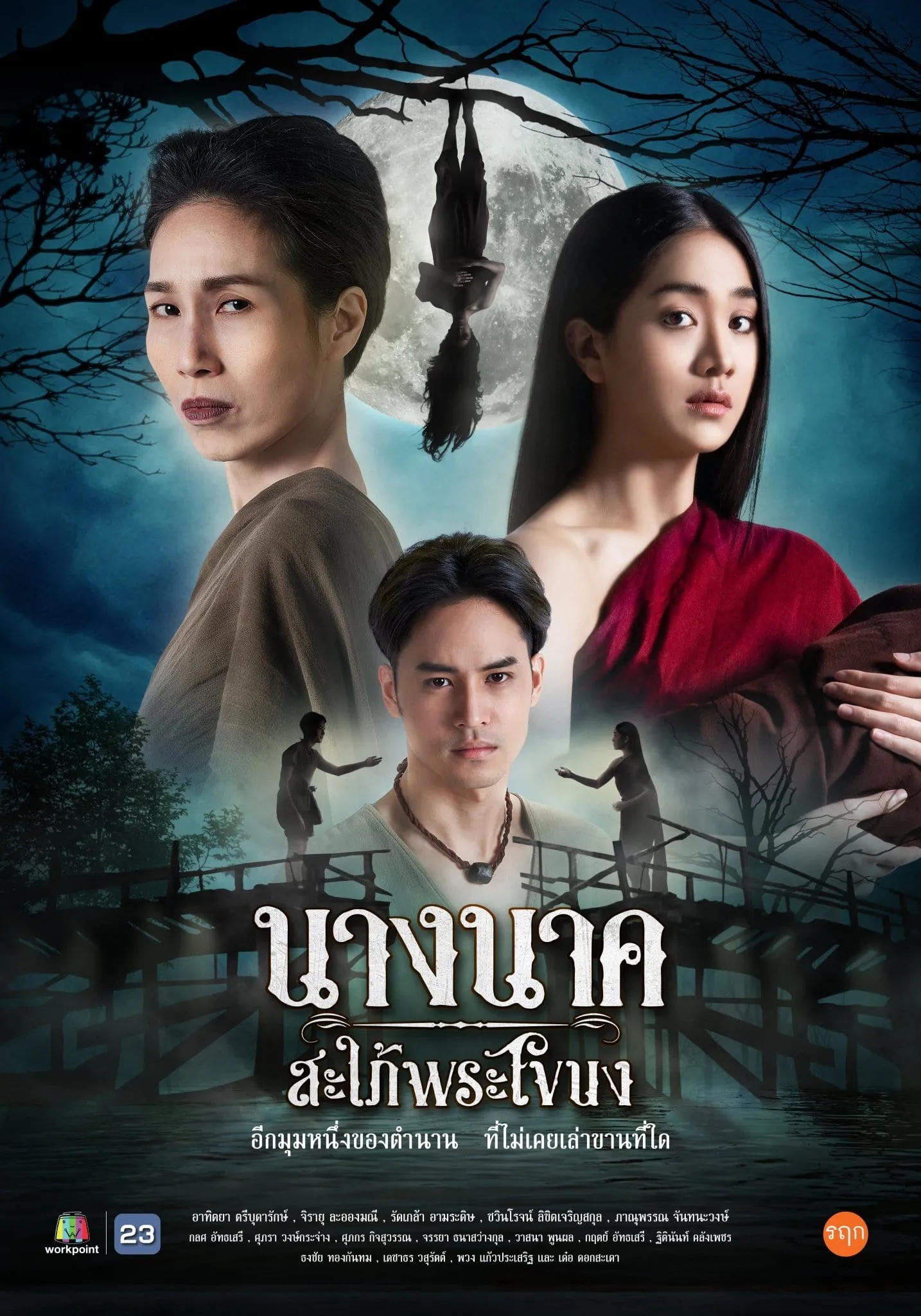 ซีรีส์ นางนาคสะใภ้พระโขนง พากย์ไทย ครบทุกตอน คมชัด HD