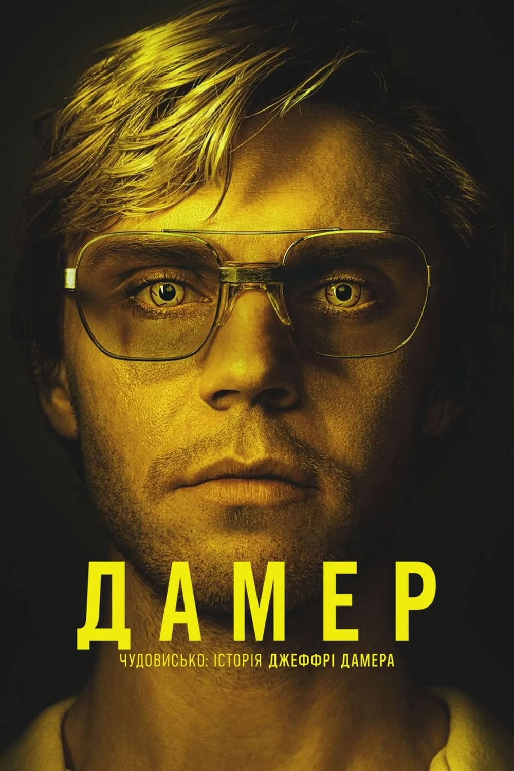 เจฟฟรีย์ ดาห์เมอร์: ฆาตกรรมอำมหิต